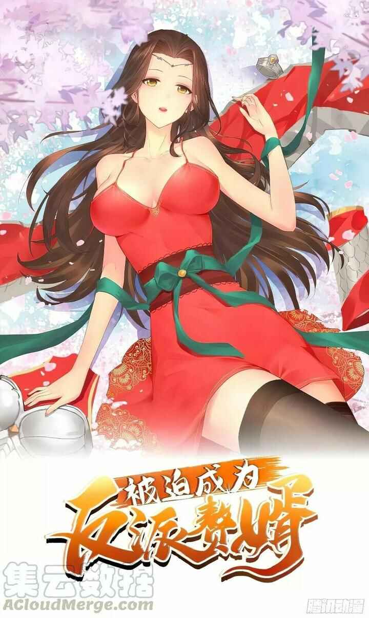 Bèipò Chéngwéi Fǎnpài Zhuìxù Chapter 96 - Page 1