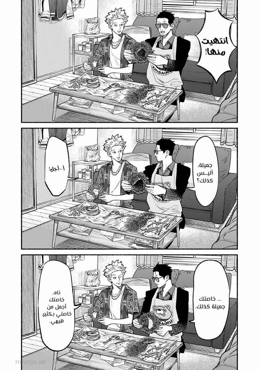 Gokushufudou Chapter 73 - Page 10