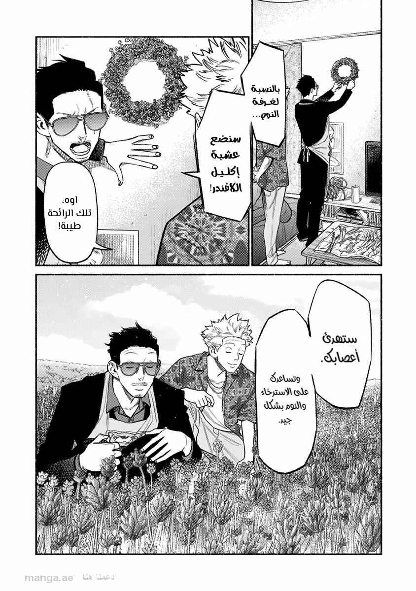 Gokushufudou Chapter 73 - Page 11