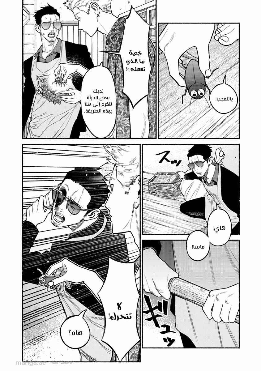 Gokushufudou Chapter 73 - Page 15