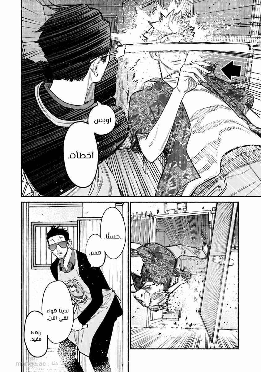 Gokushufudou Chapter 73 - Page 16