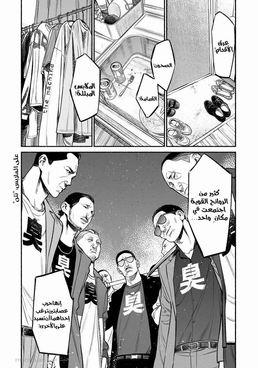 Gokushufudou Chapter 73 - Page 6