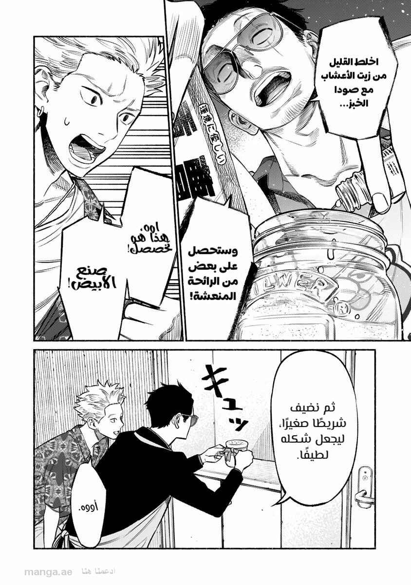 Gokushufudou Chapter 73 - Page 8