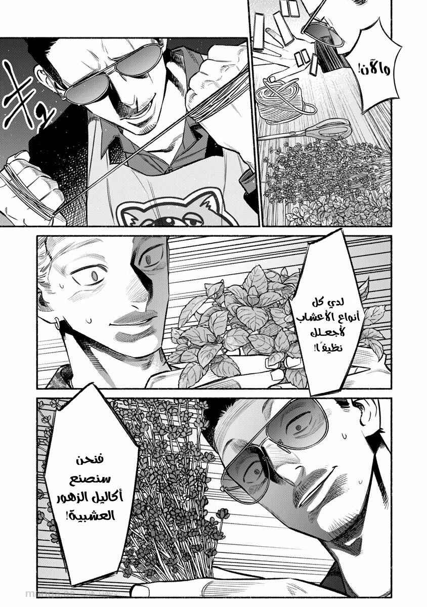 Gokushufudou Chapter 73 - Page 9