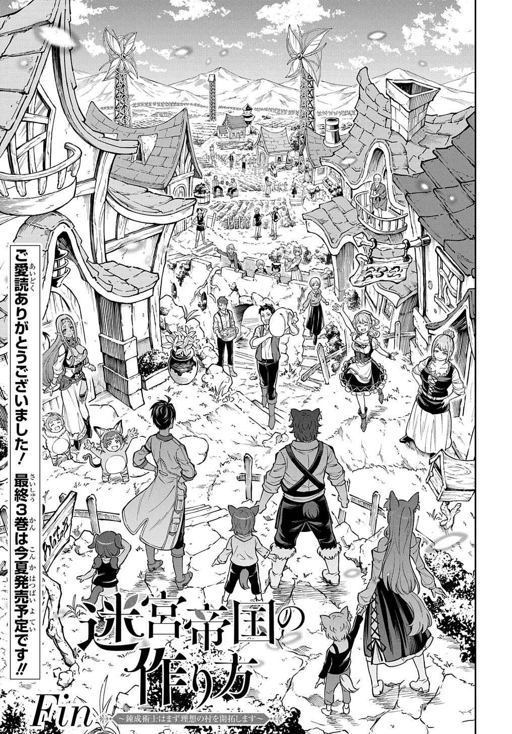 Meikyuu Teikoku no Tsukurikata - Renseijutsushi wa Mazu Risou no Mura wo Kaitaku Shimasu Chapter 15 - Page 36