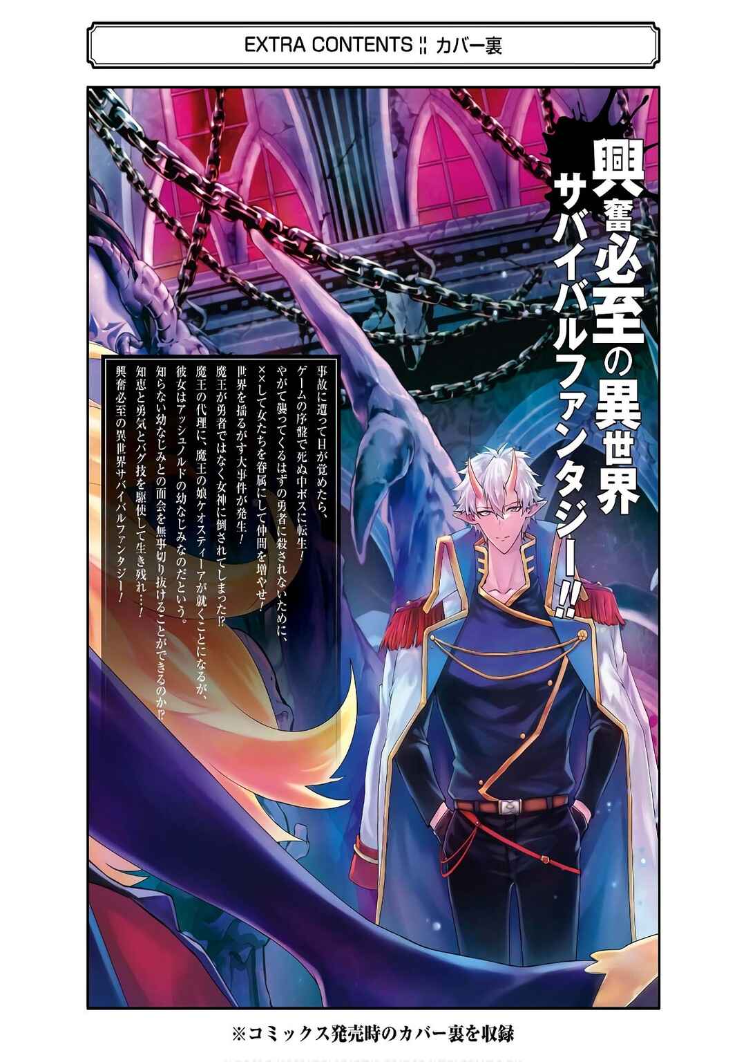 Tensei Shitara Joban de Shinu Chuu-Boss datta - Heroine Kenzokuka de Ikinokoru Chapter 12 - Page 71