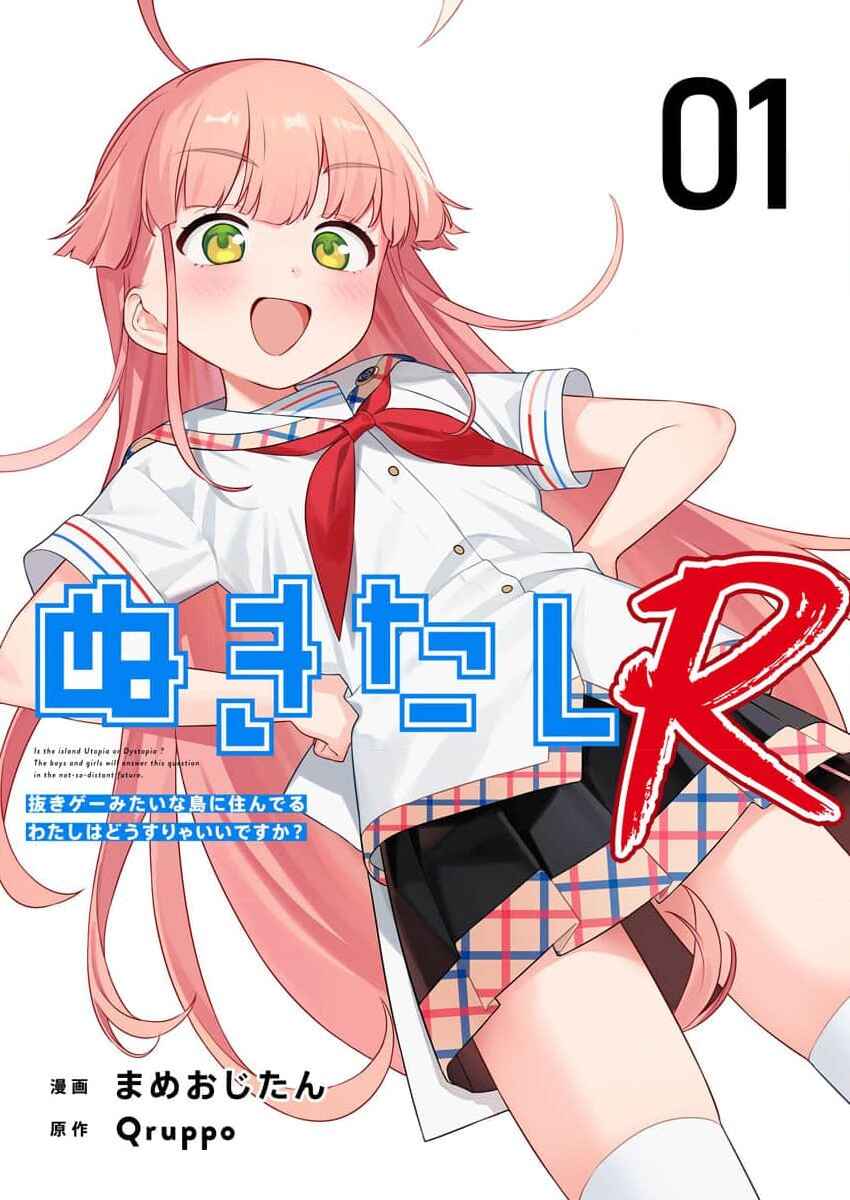 Nukitashi R - Nukige Mitai na Shima ni Sunderu Watashi wa Dou Surya Ii desu ka? R Chapter 1 - Page 1