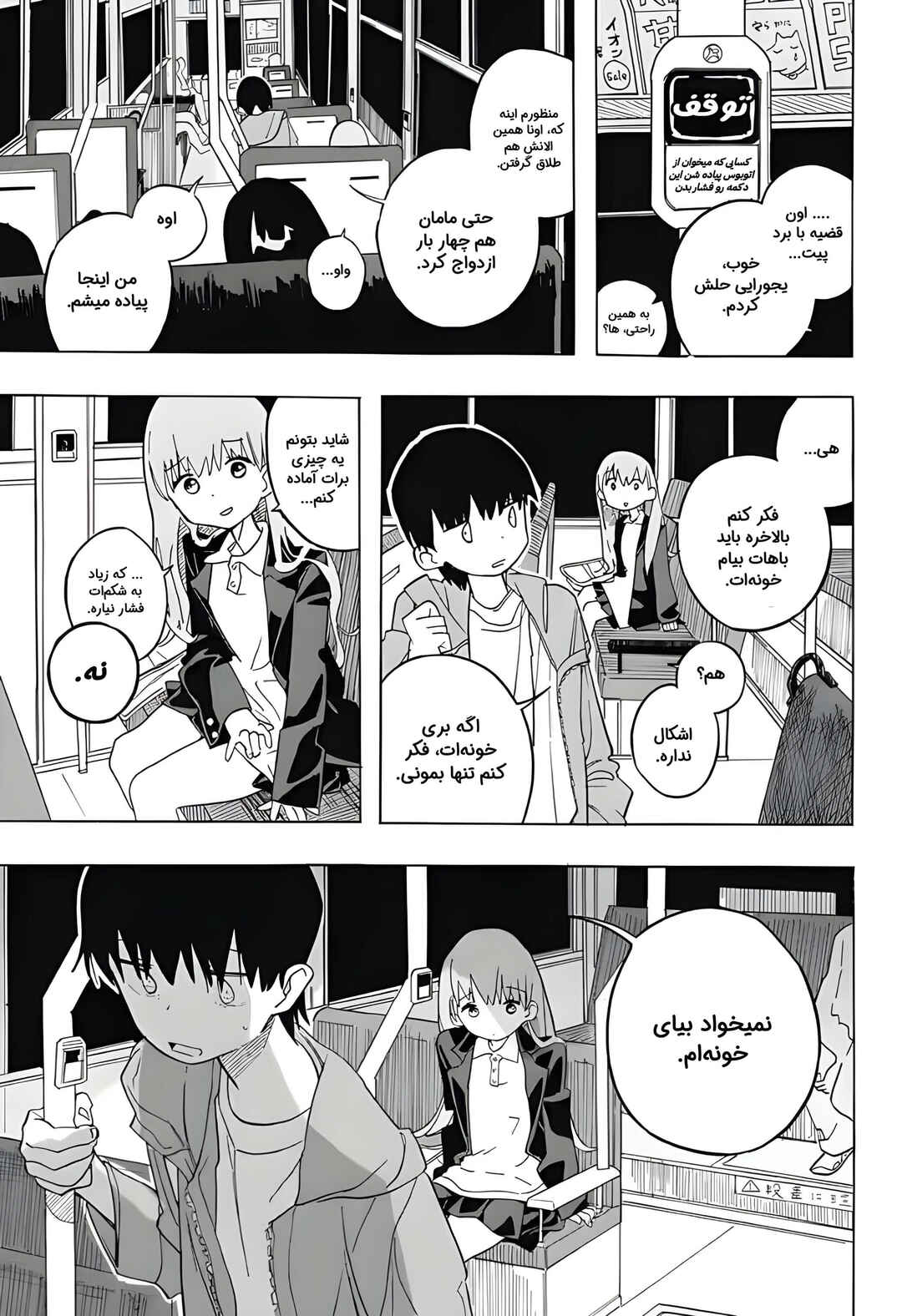 Kisu Shitai Otoko Chapter ? - Page 10
