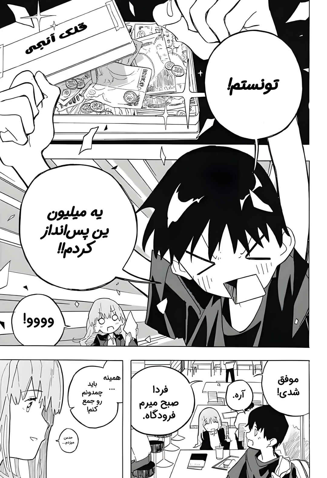 Kisu Shitai Otoko Chapter ? - Page 12