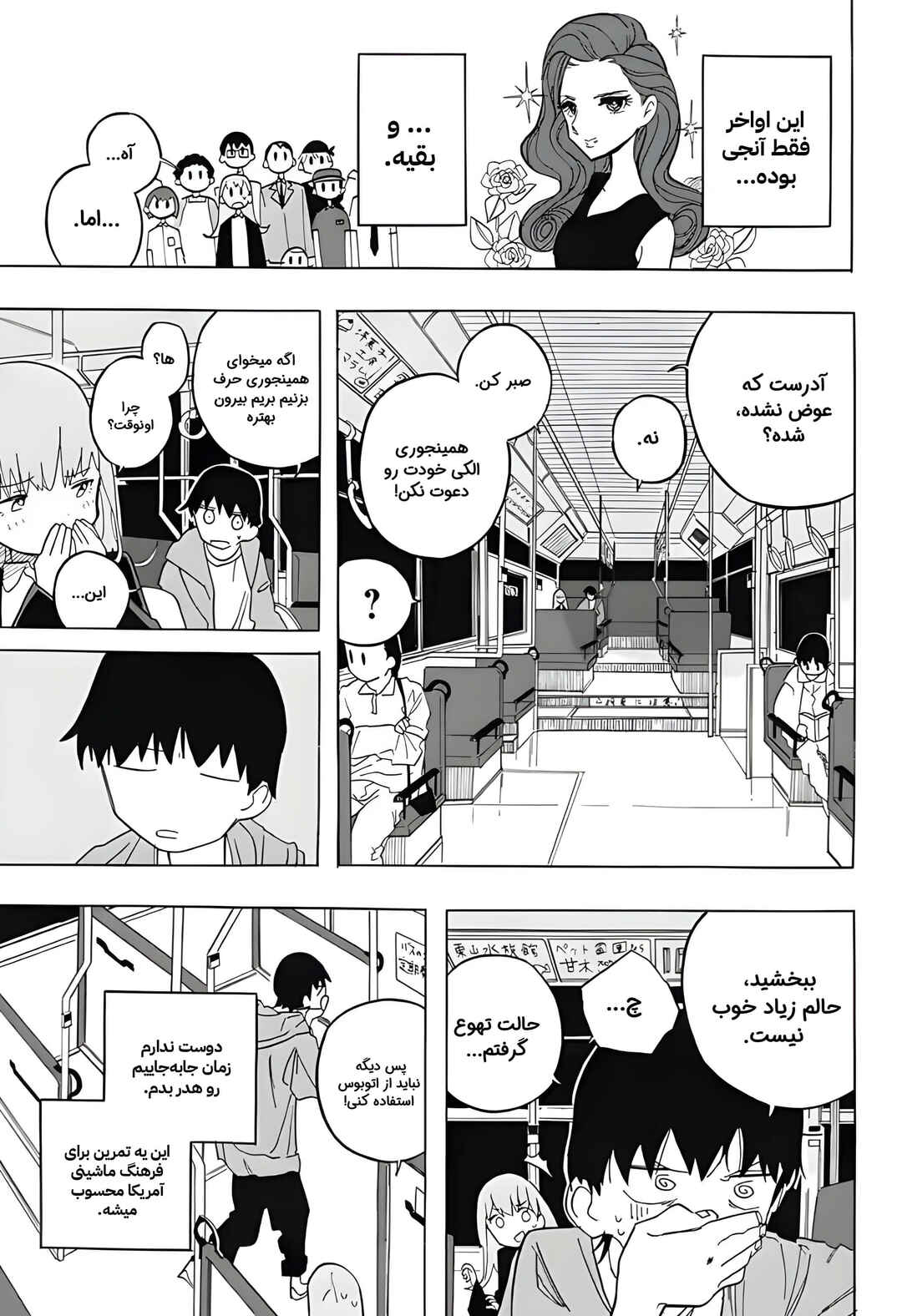 Kisu Shitai Otoko Chapter ? - Page 6