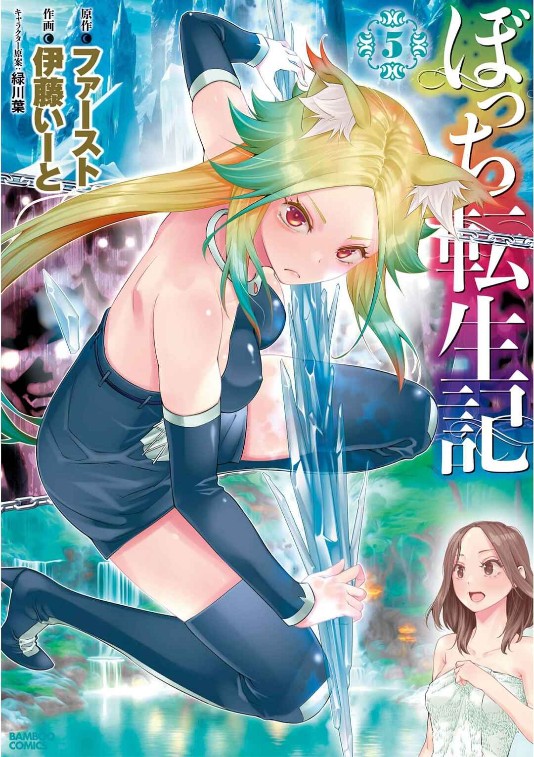Bocchi Tenseiki Chapter 25 - Page 3