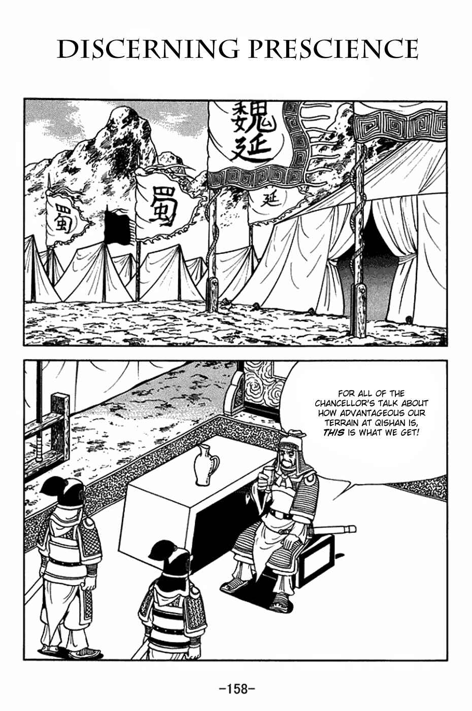 Sangokushi Chapter 407 - Page 1