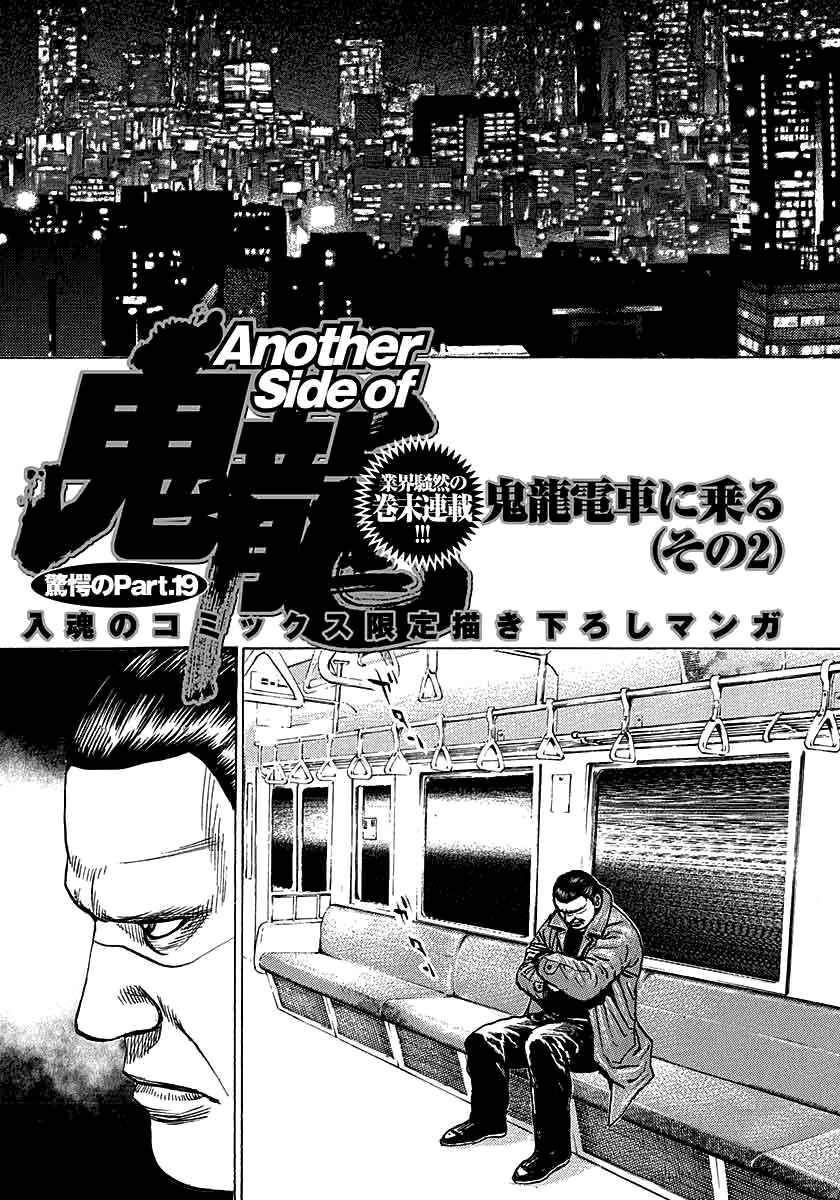 Tough Chapter 370.5 - Page 1