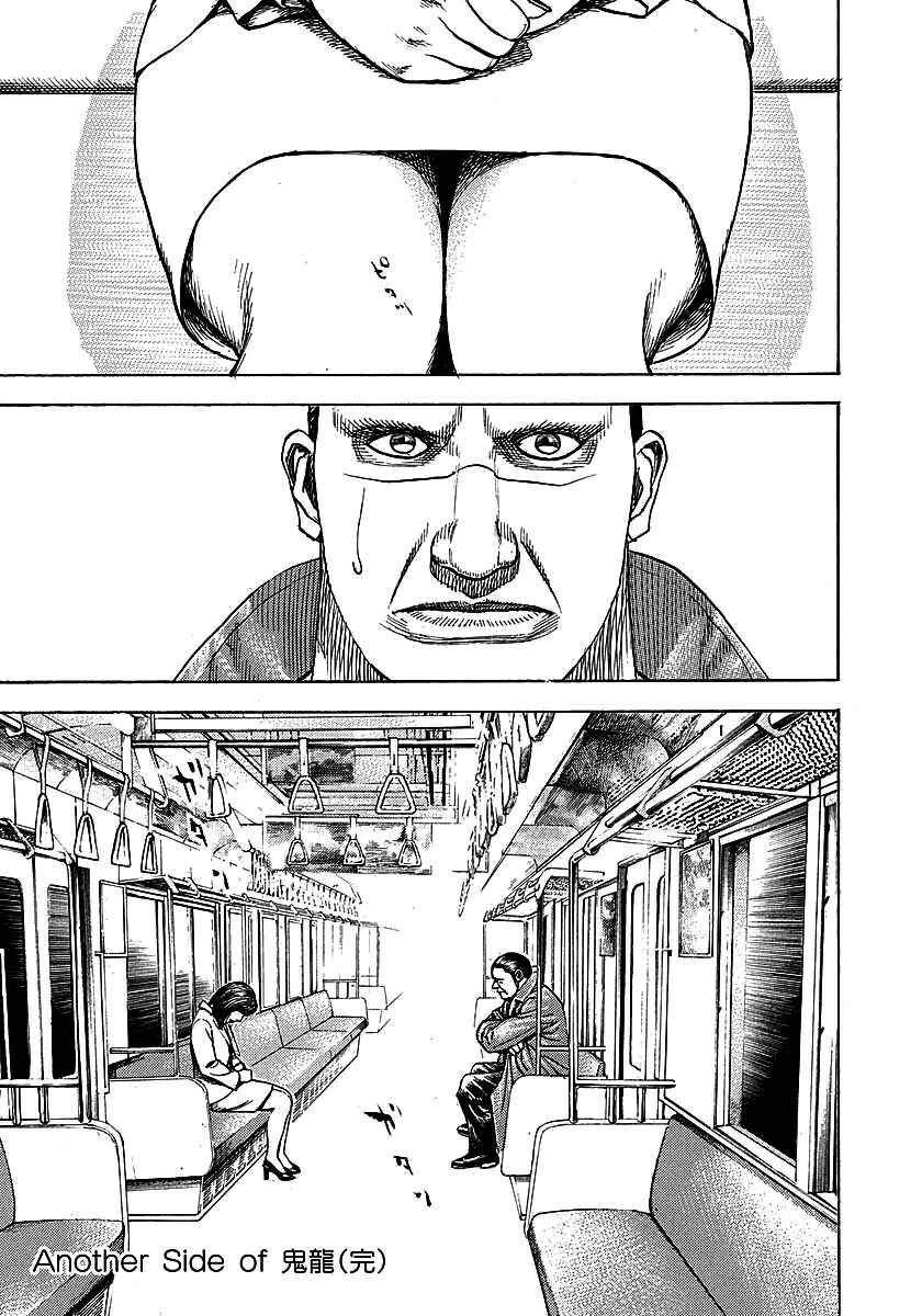 Tough Chapter 370.5 - Page 3