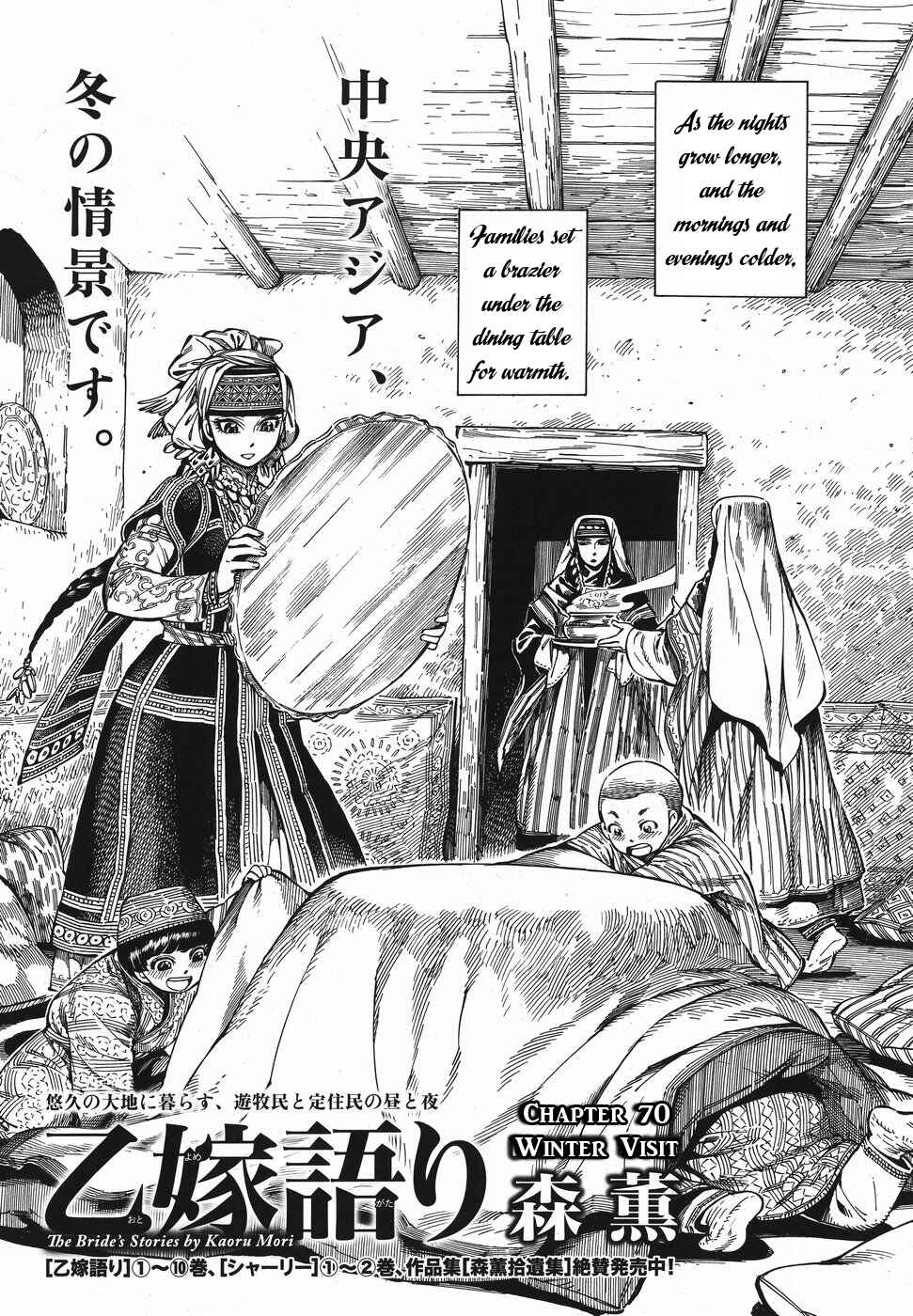 Otoyomegatari Chapter 70 - Page 1