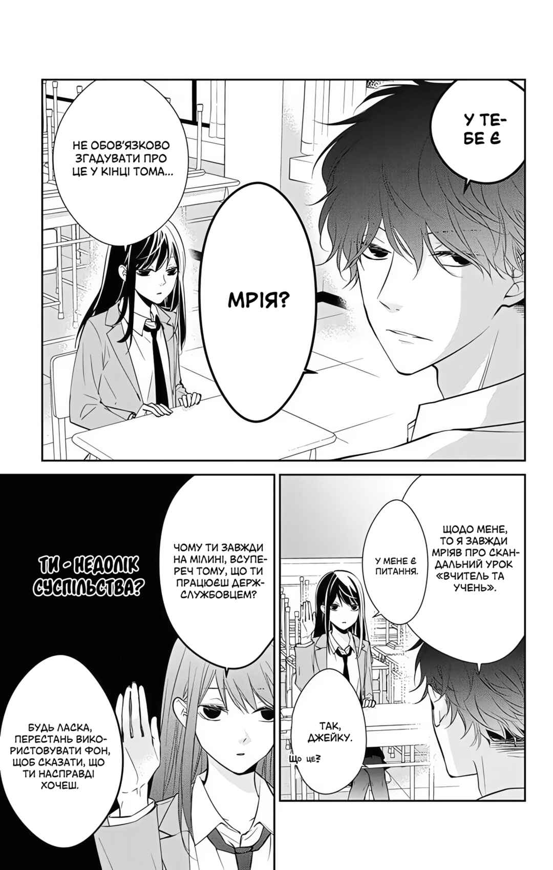 Tsuiraku JK to Haijin Kyoushi Chapter 7.5 - Page 3