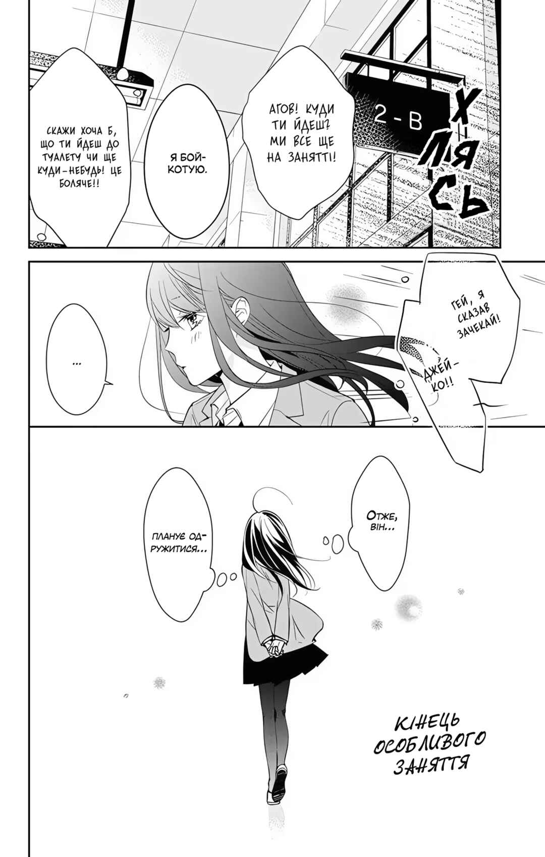 Tsuiraku JK to Haijin Kyoushi Chapter 7.5 - Page 6