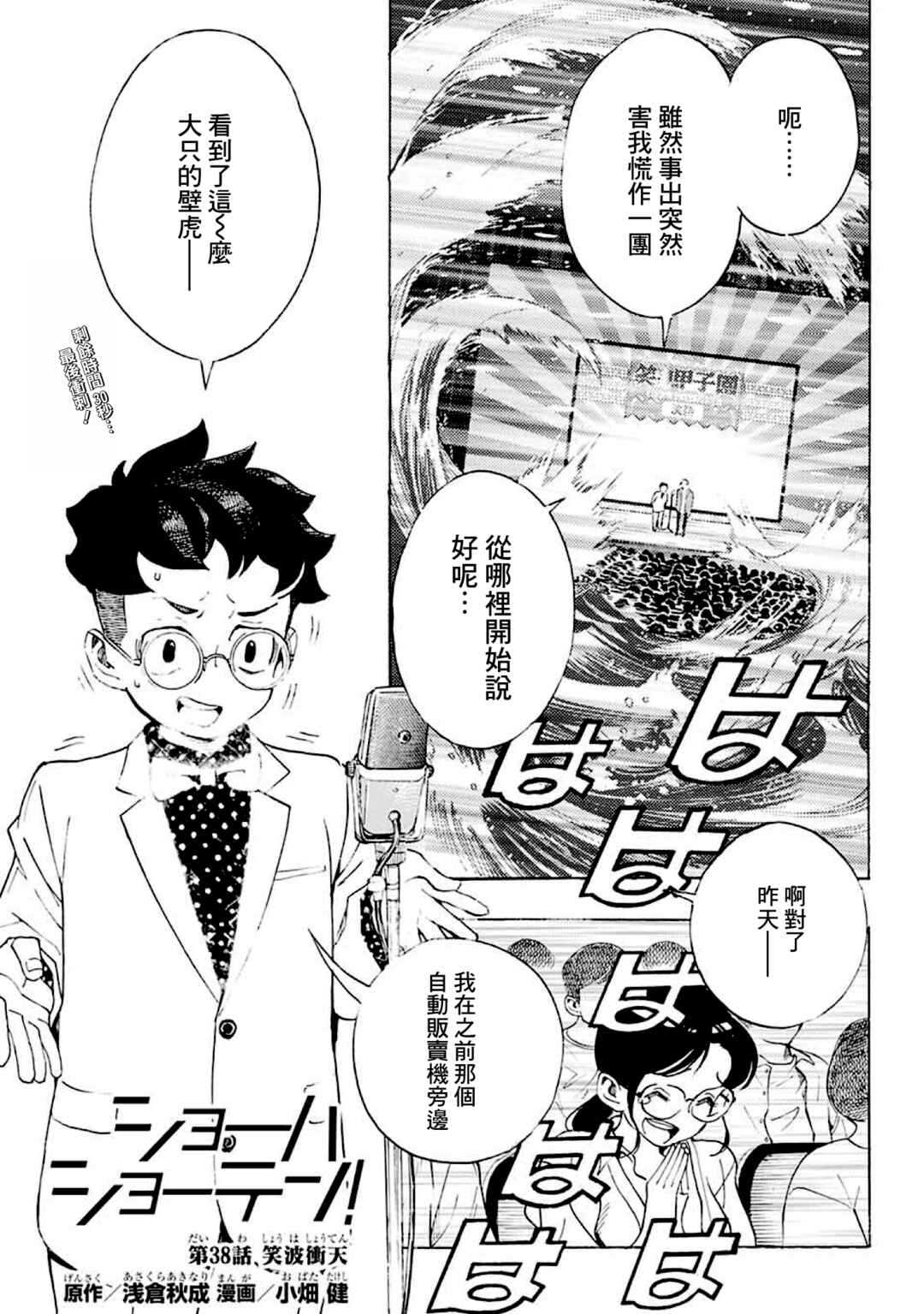 Show-ha Shou-ten! Chapter 38 - Page 1