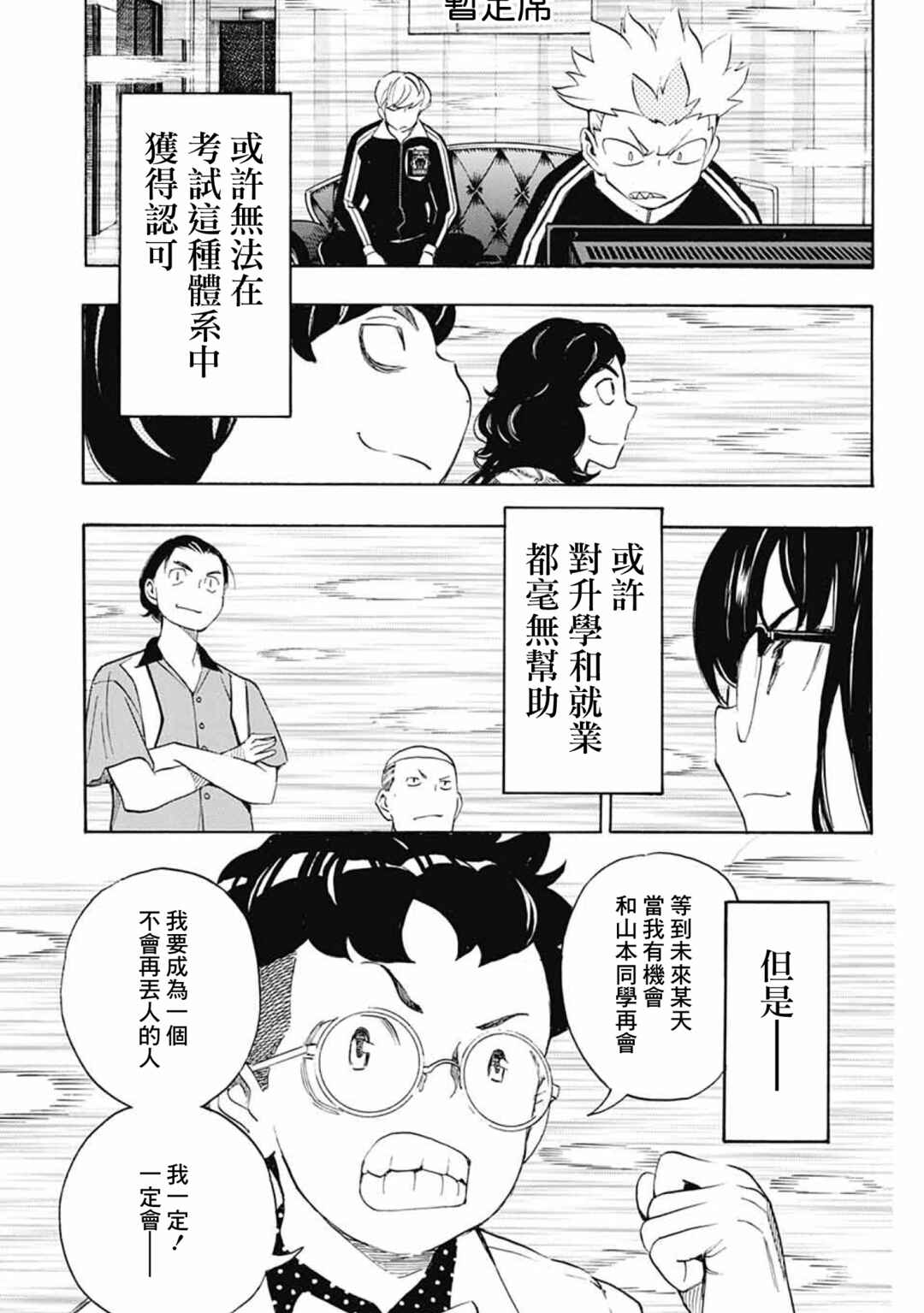 Show-ha Shou-ten! Chapter 38 - Page 15
