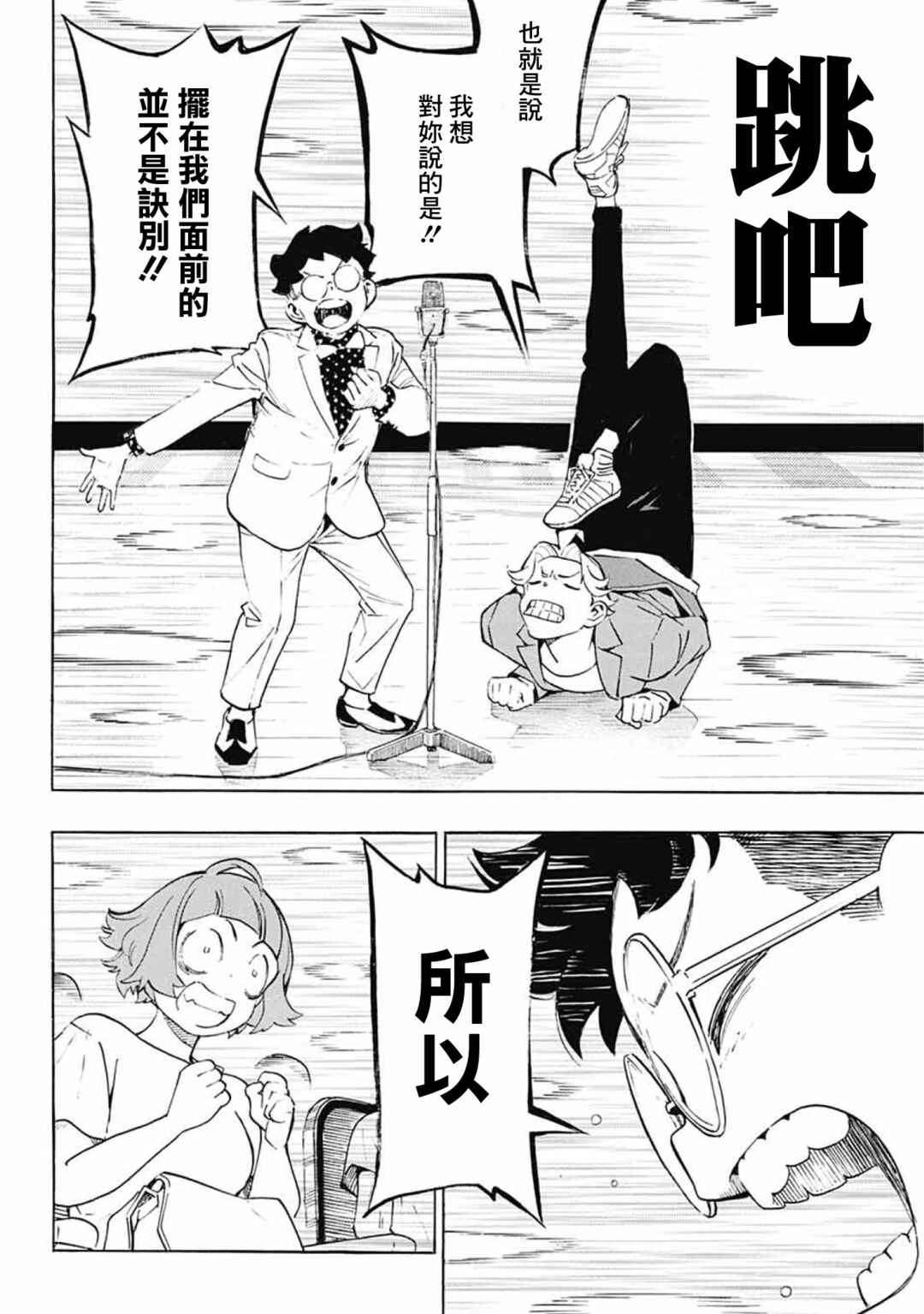 Show-ha Shou-ten! Chapter 38 - Page 22