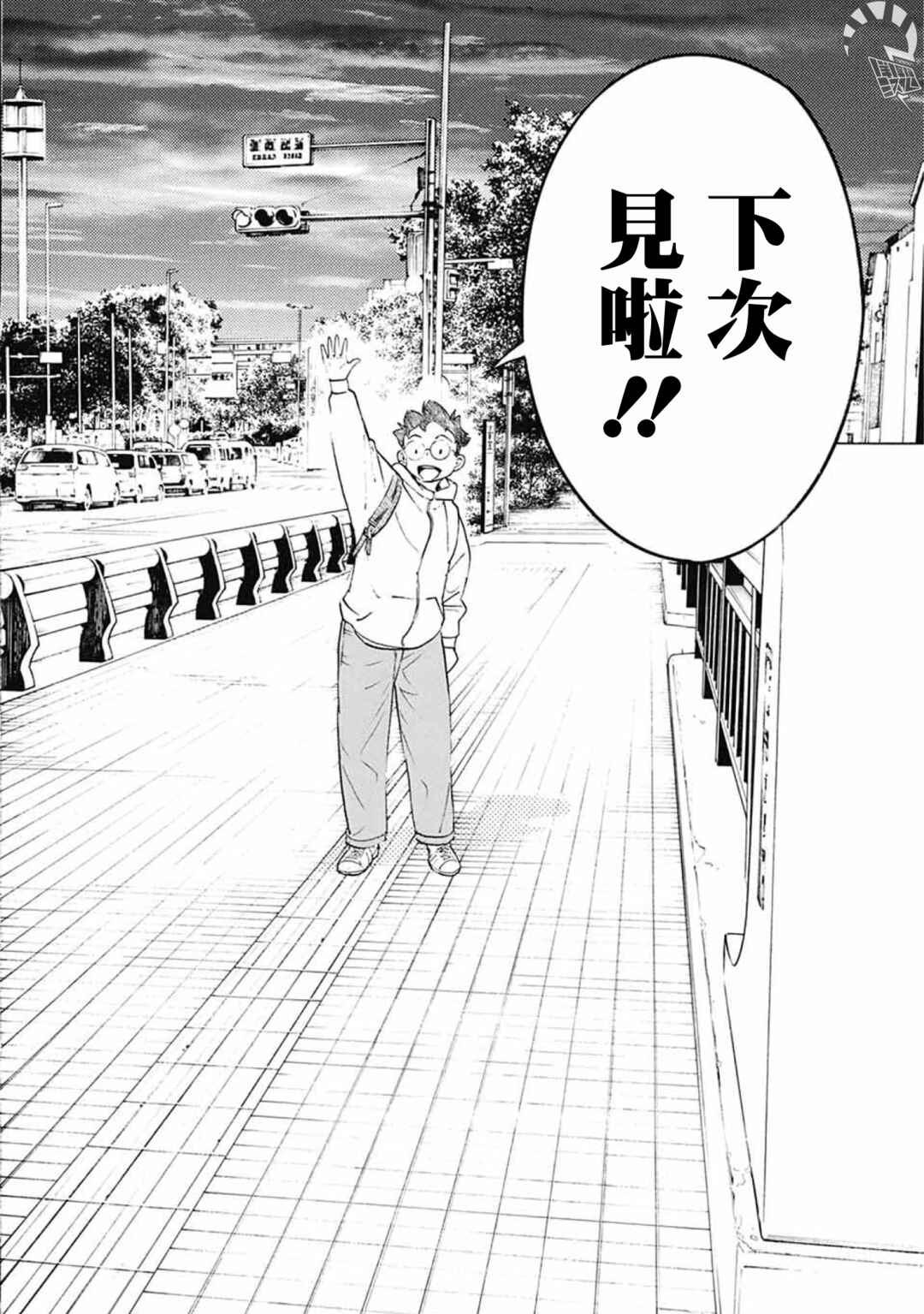 Show-ha Shou-ten! Chapter 38 - Page 24