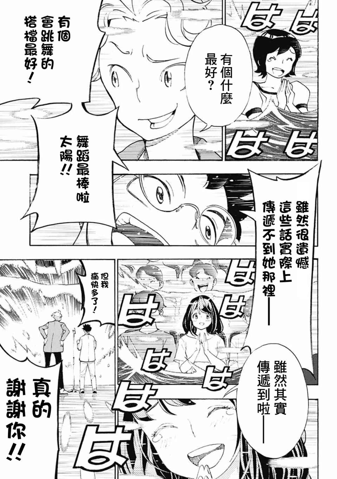 Show-ha Shou-ten! Chapter 38 - Page 27