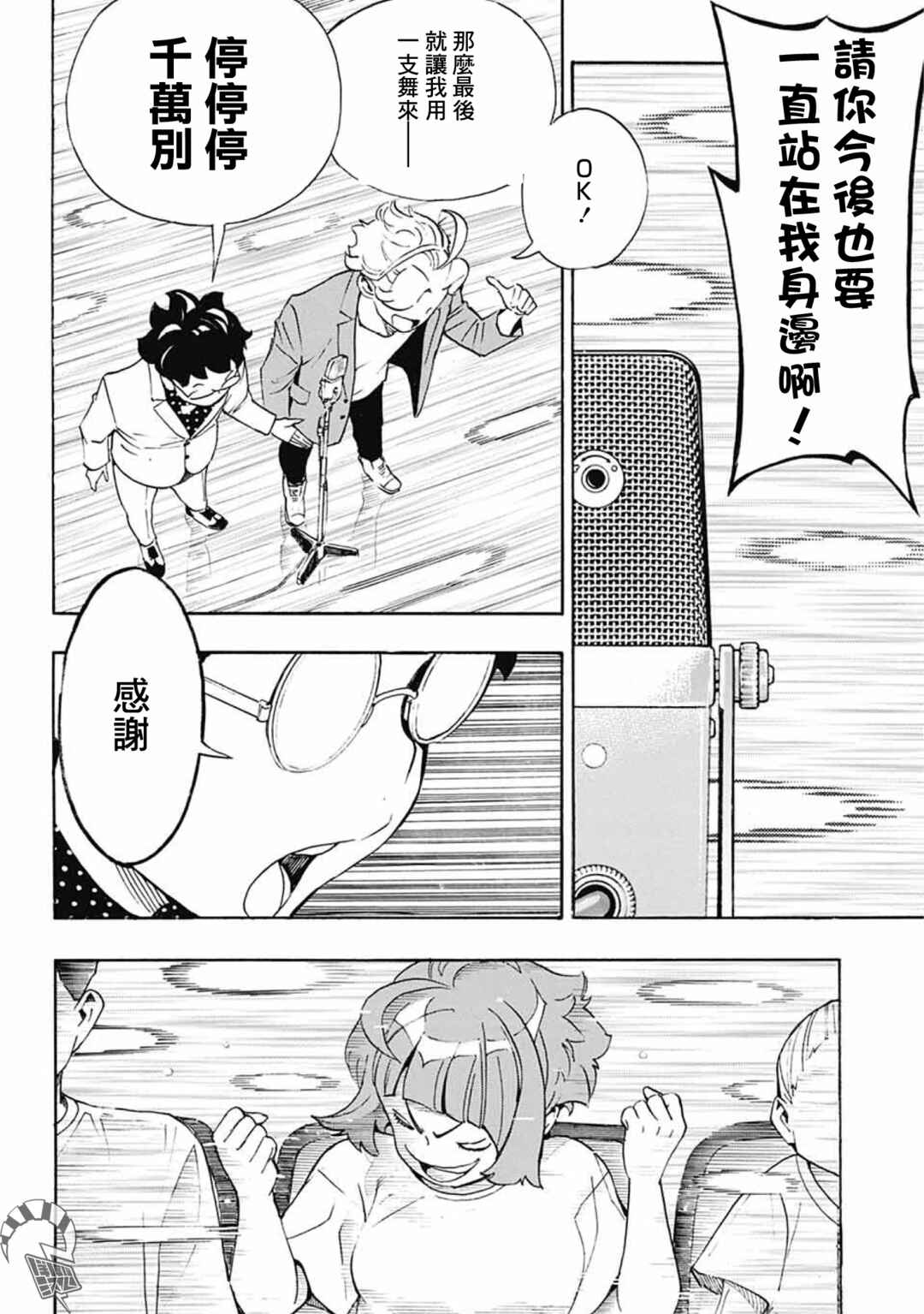 Show-ha Shou-ten! Chapter 38 - Page 28