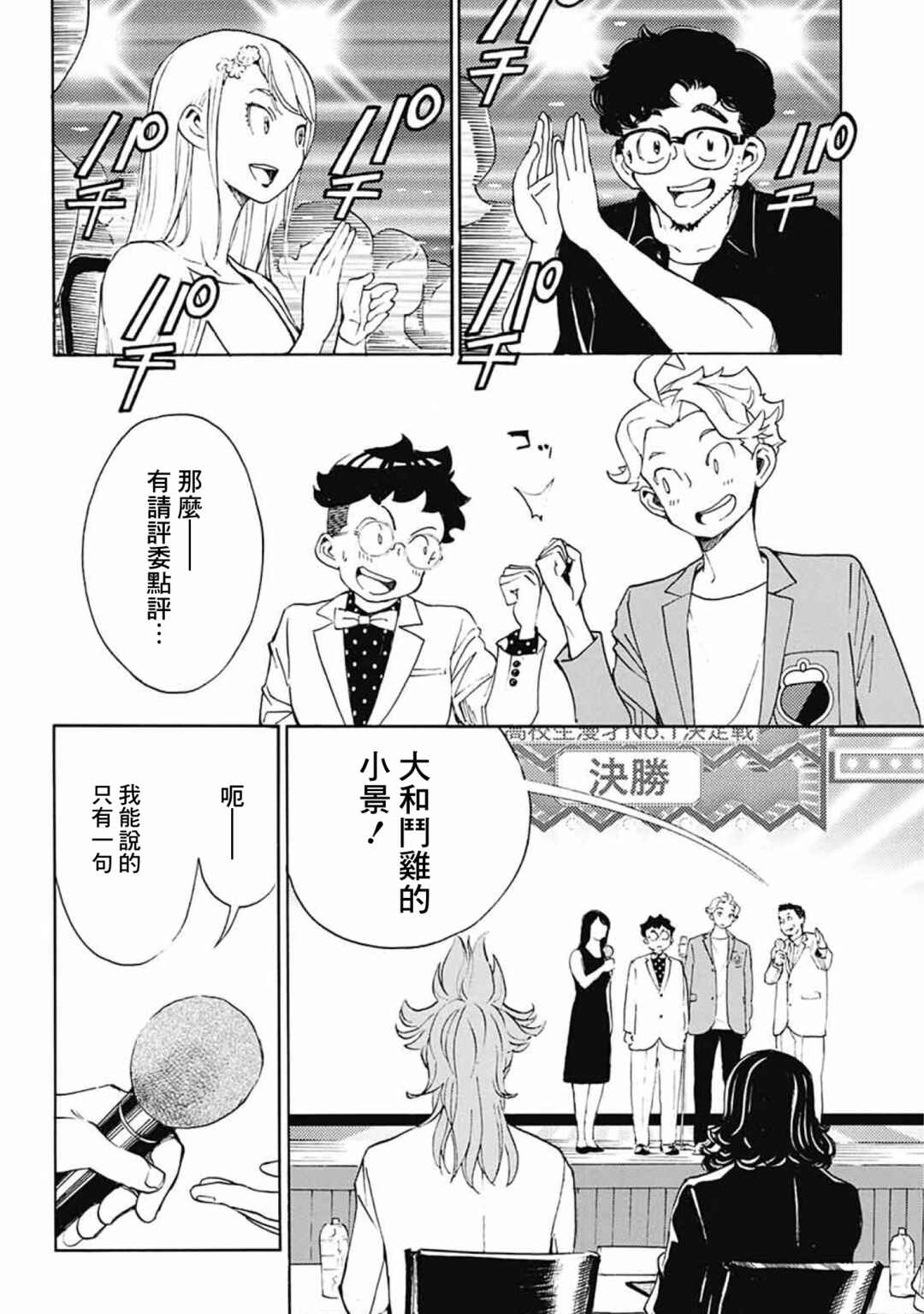 Show-ha Shou-ten! Chapter 38 - Page 40