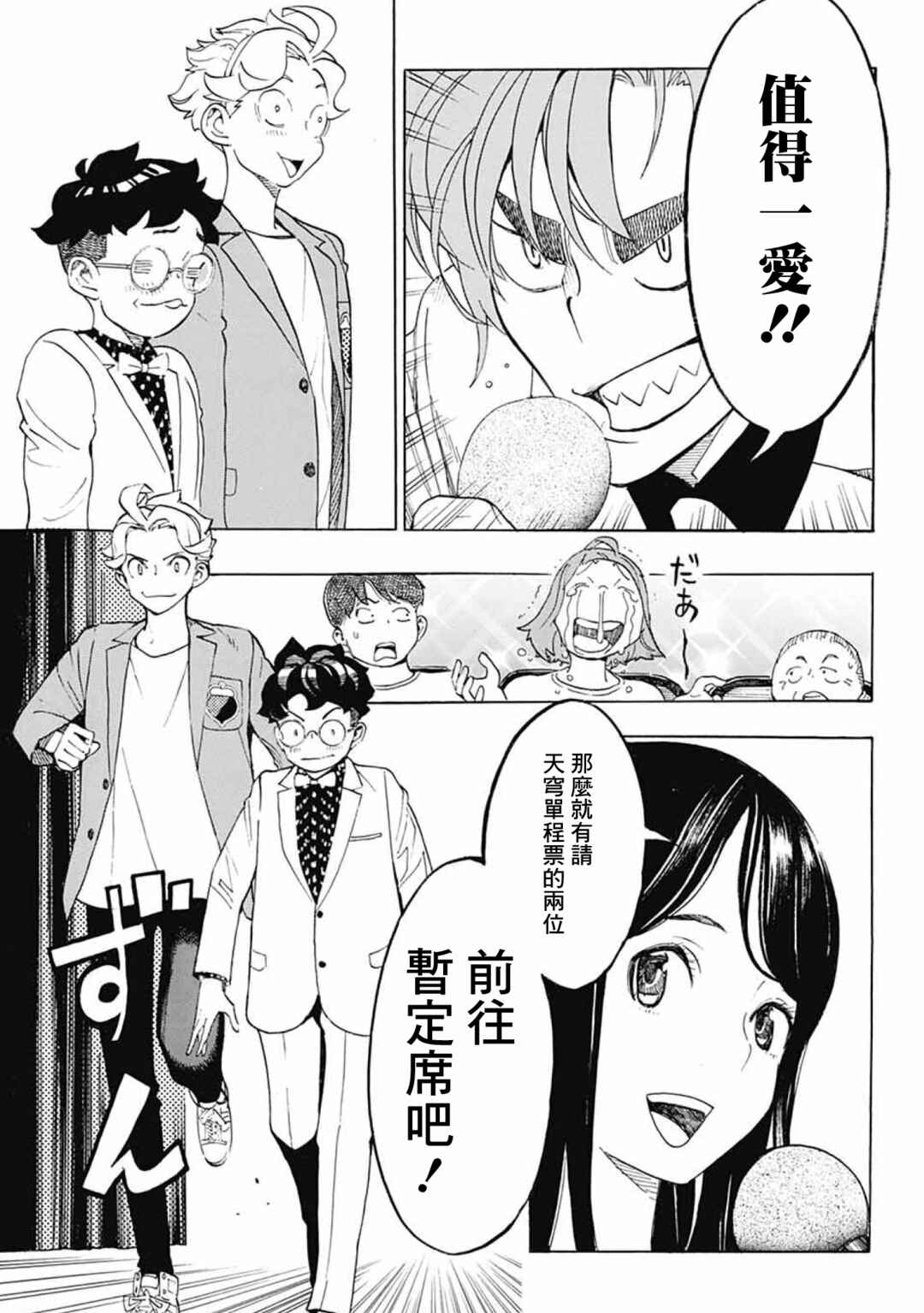 Show-ha Shou-ten! Chapter 38 - Page 41