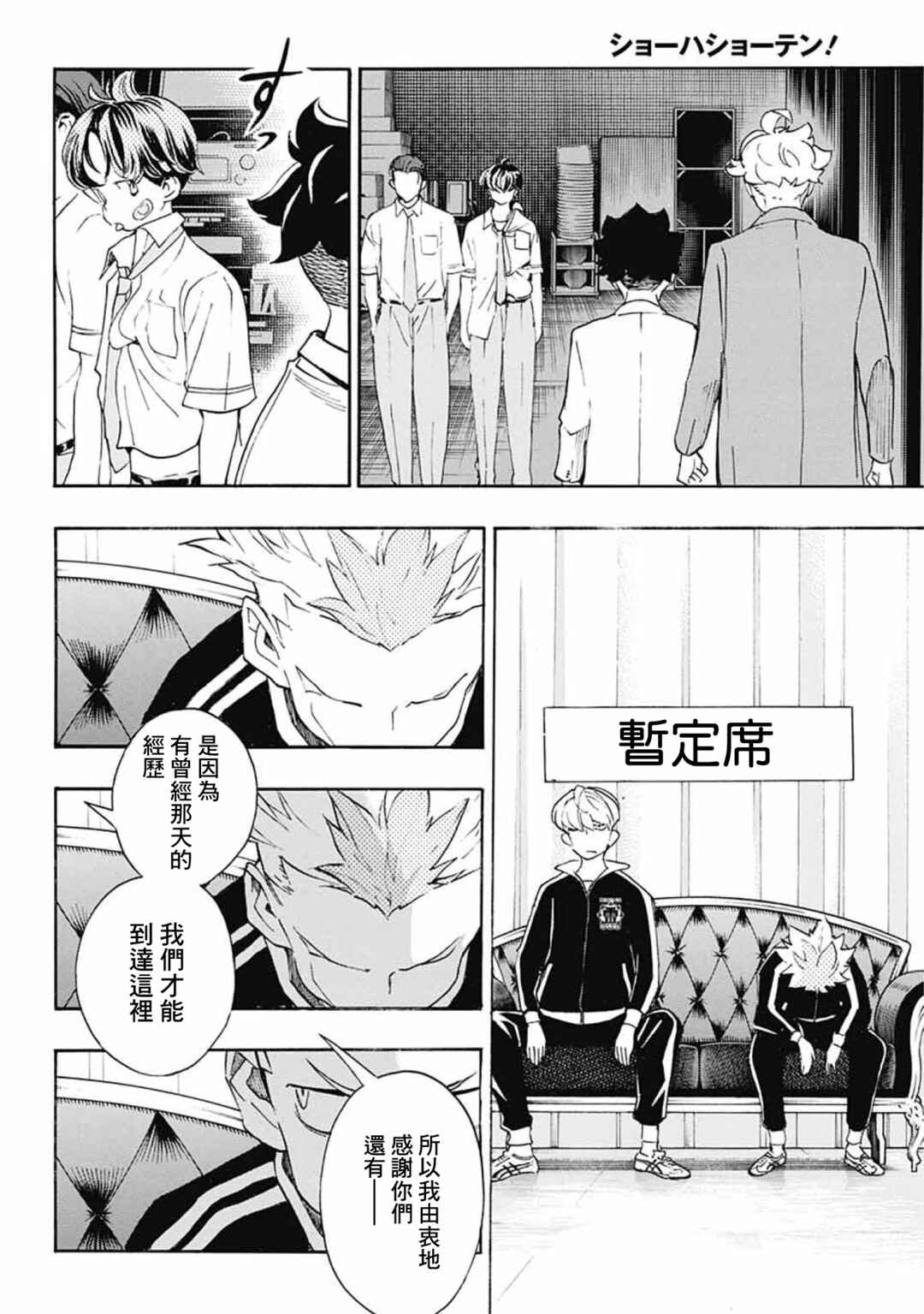 Show-ha Shou-ten! Chapter 38 - Page 42