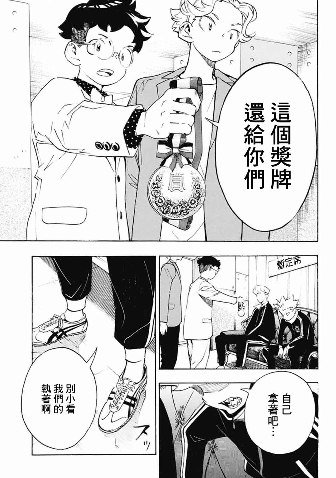 Show-ha Shou-ten! Chapter 38 - Page 43
