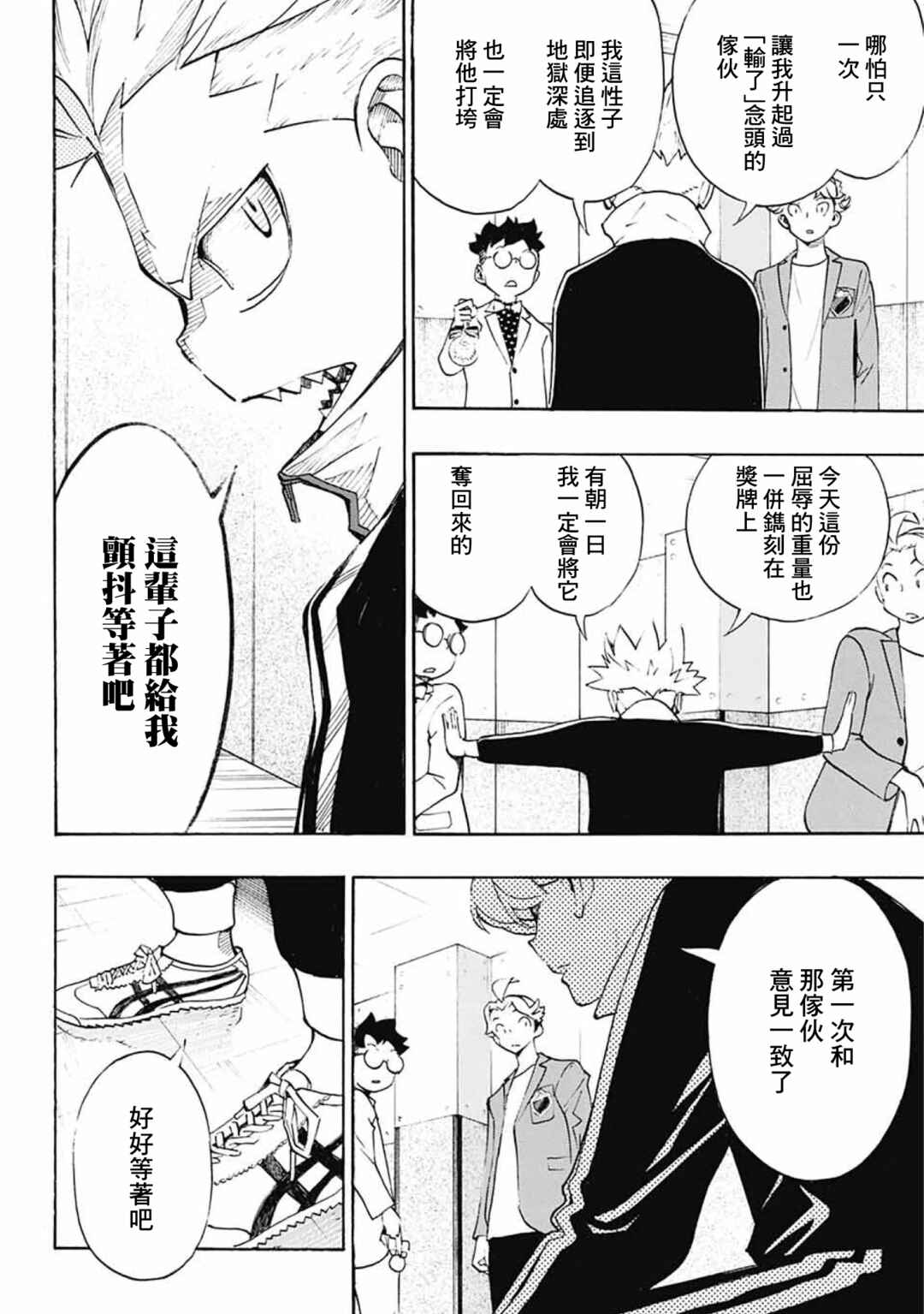 Show-ha Shou-ten! Chapter 38 - Page 44