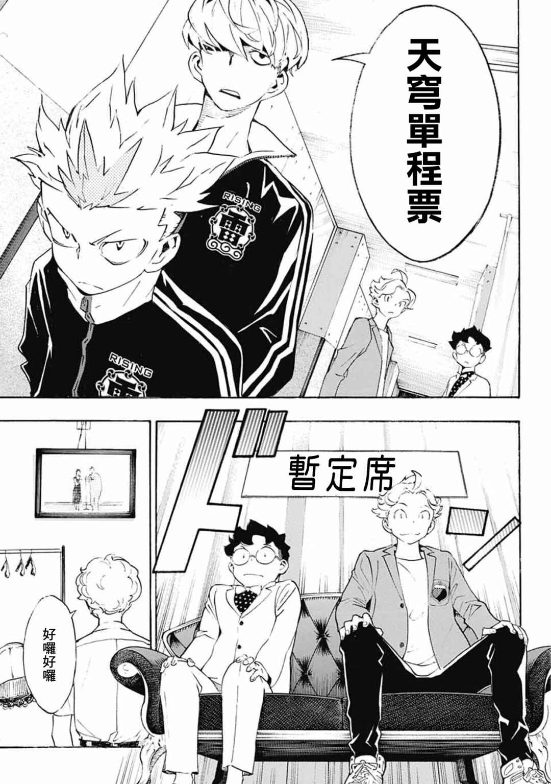 Show-ha Shou-ten! Chapter 38 - Page 45