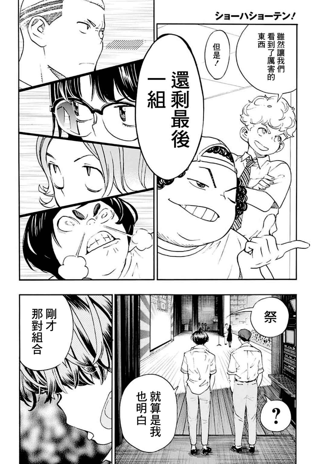 Show-ha Shou-ten! Chapter 38 - Page 46