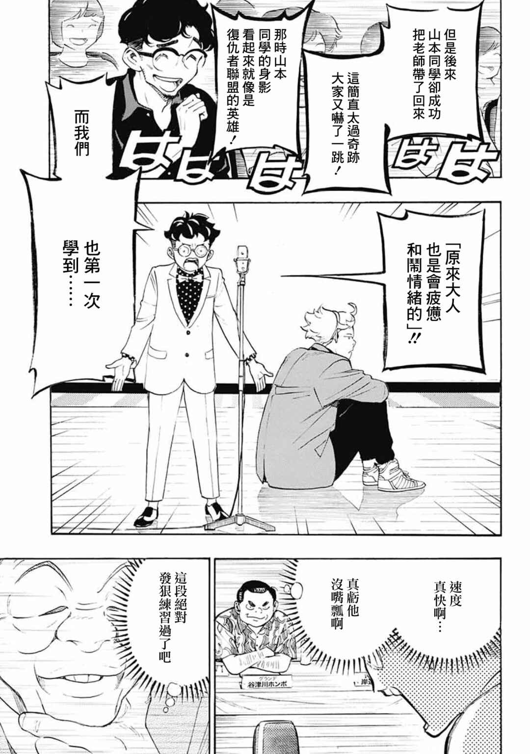 Show-ha Shou-ten! Chapter 38 - Page 5
