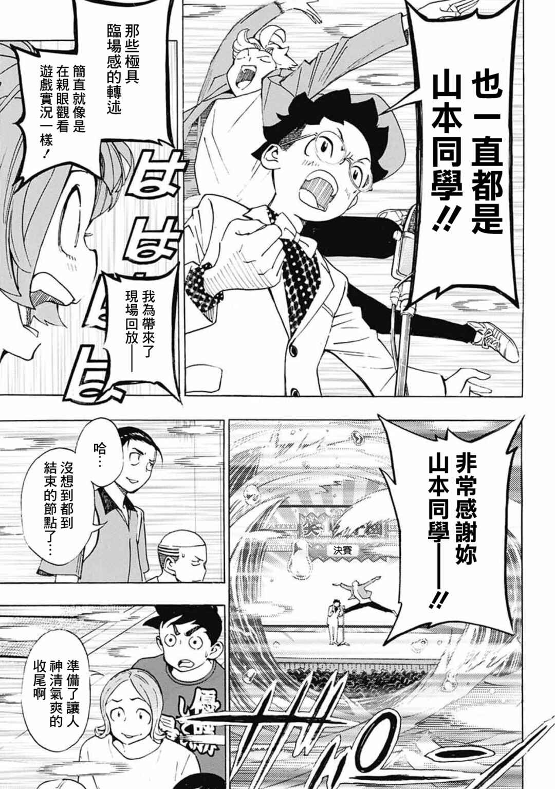 Show-ha Shou-ten! Chapter 38 - Page 7