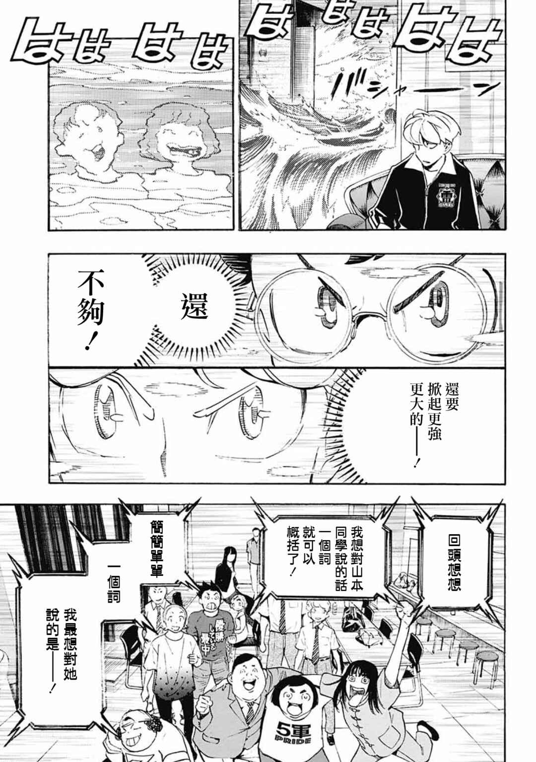 Show-ha Shou-ten! Chapter 38 - Page 9