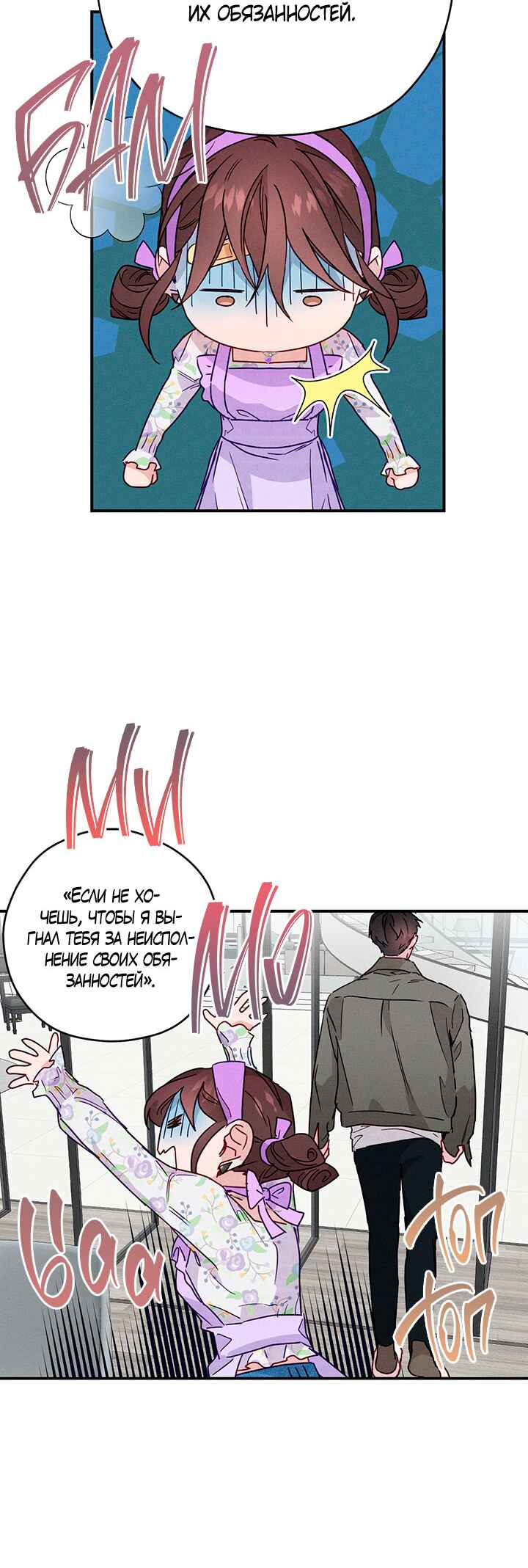 A Morning Kiss at Tiffany's Chapter 18 - Page 10