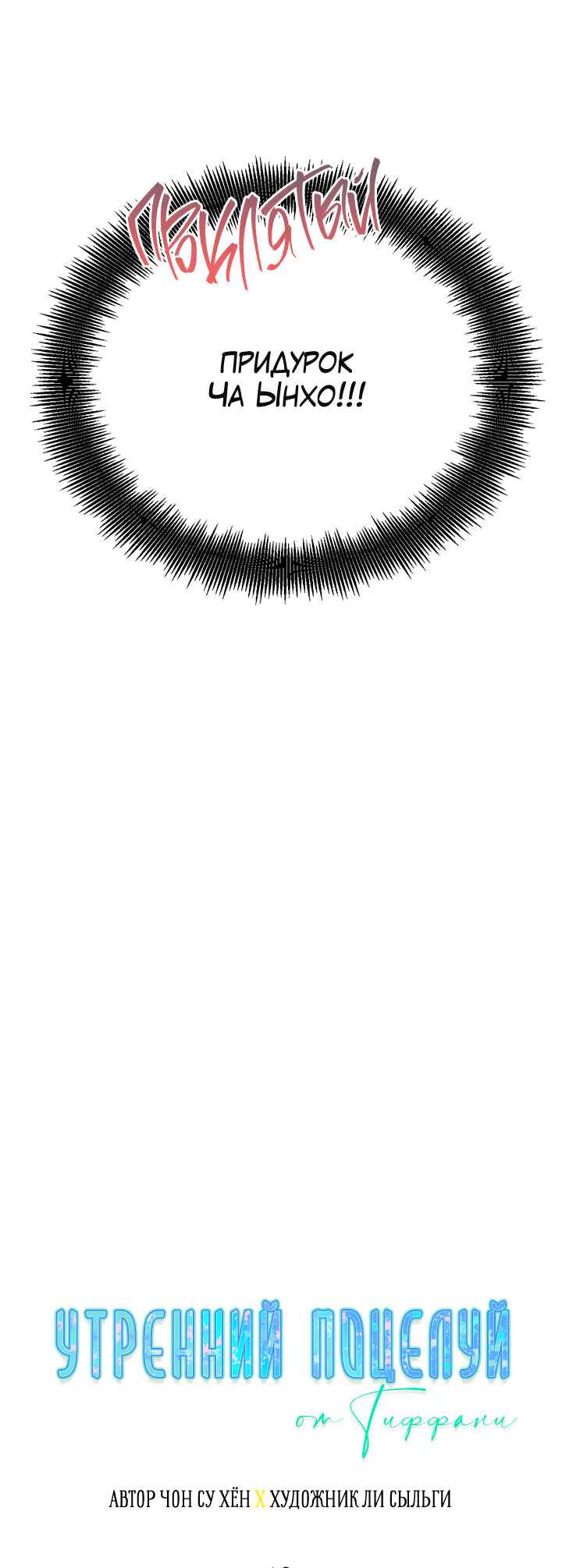 A Morning Kiss at Tiffany's Chapter 18 - Page 11
