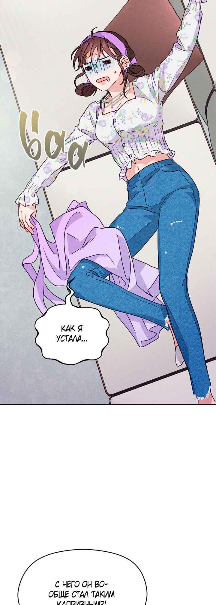 A Morning Kiss at Tiffany's Chapter 18 - Page 13