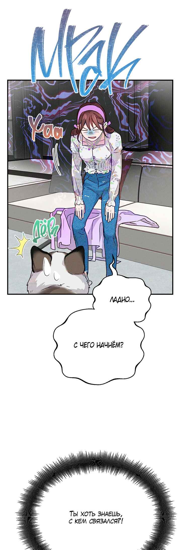 A Morning Kiss at Tiffany's Chapter 18 - Page 17