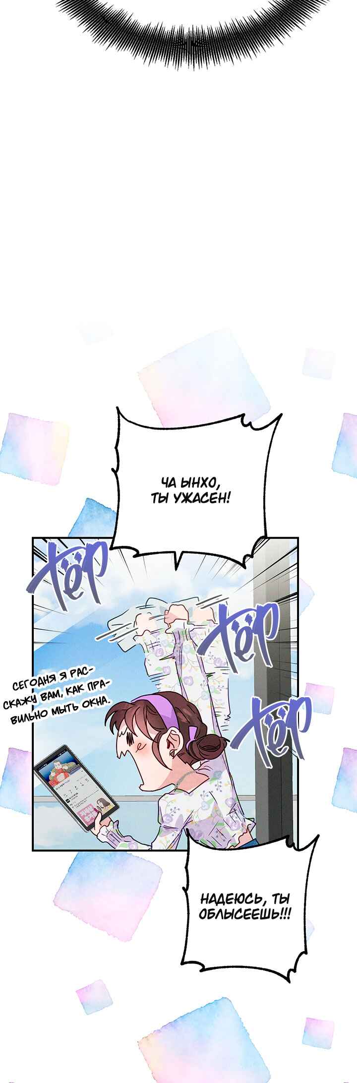 A Morning Kiss at Tiffany's Chapter 18 - Page 18