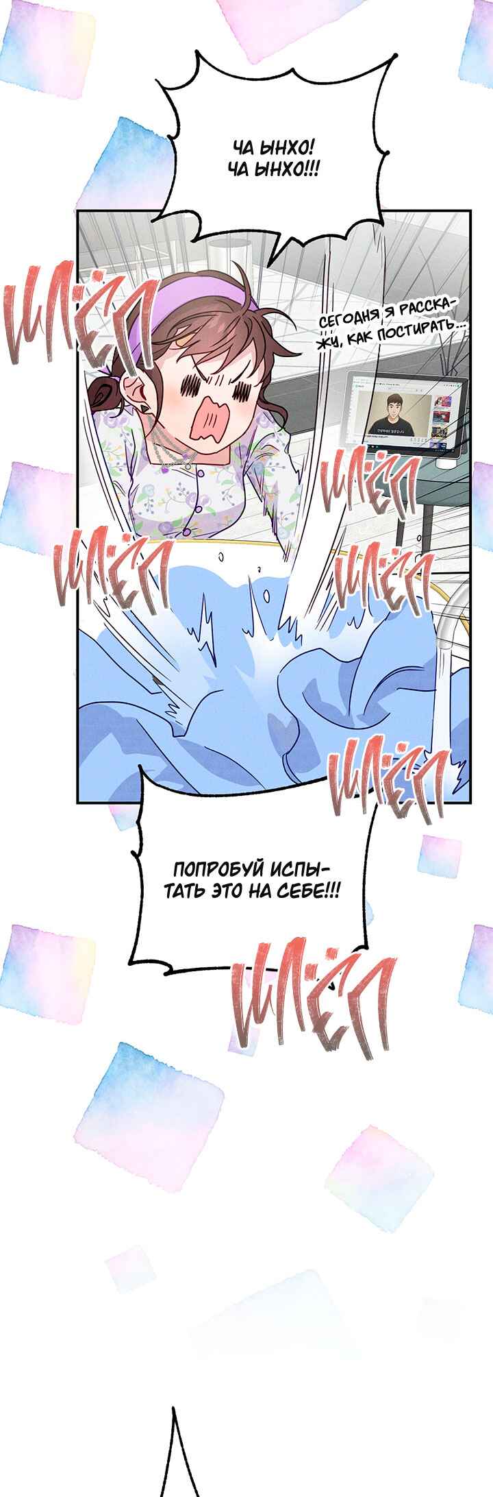 A Morning Kiss at Tiffany's Chapter 18 - Page 19