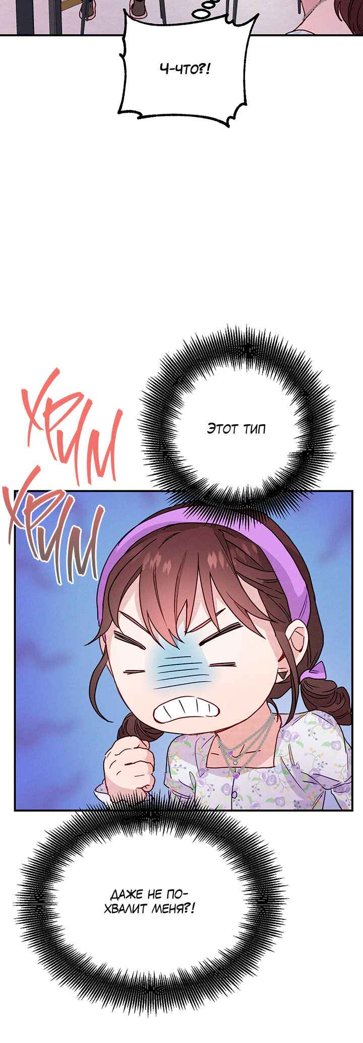 A Morning Kiss at Tiffany's Chapter 18 - Page 25