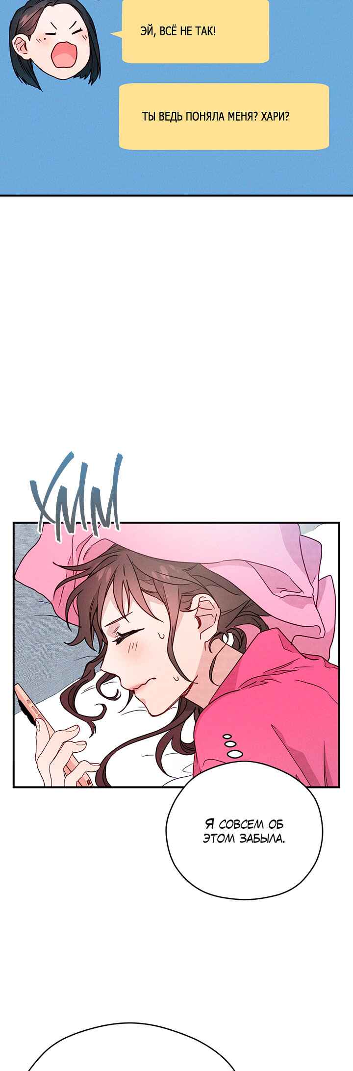 A Morning Kiss at Tiffany's Chapter 18 - Page 29