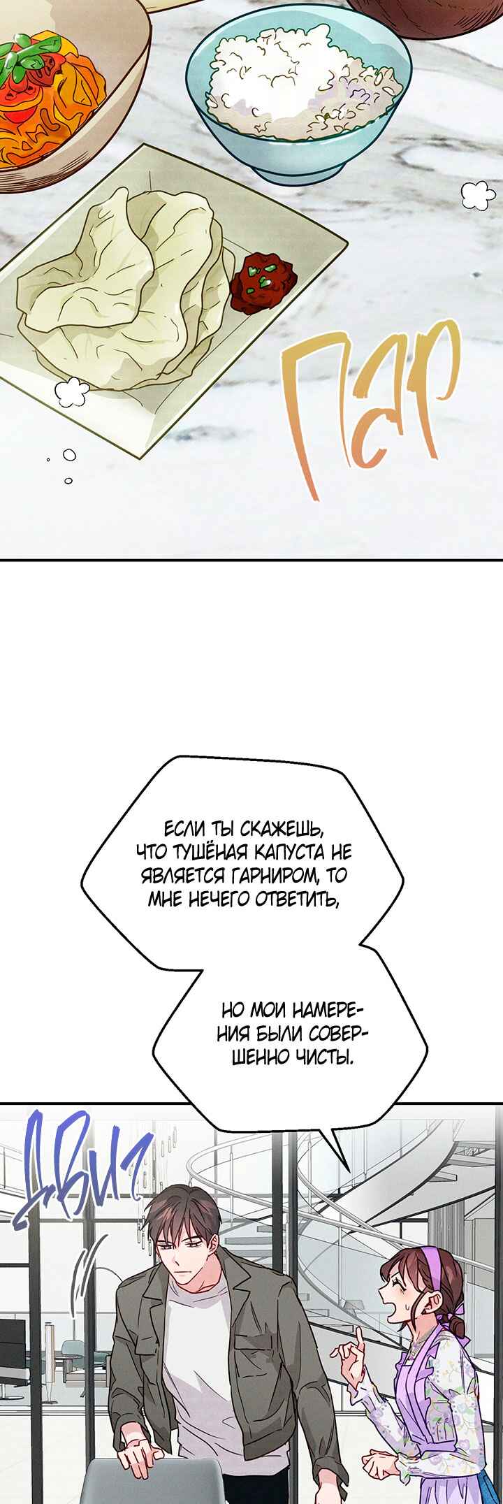 A Morning Kiss at Tiffany's Chapter 18 - Page 3