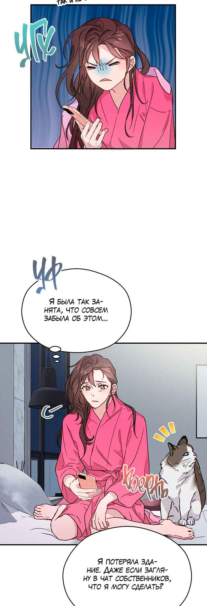 A Morning Kiss at Tiffany's Chapter 18 - Page 33