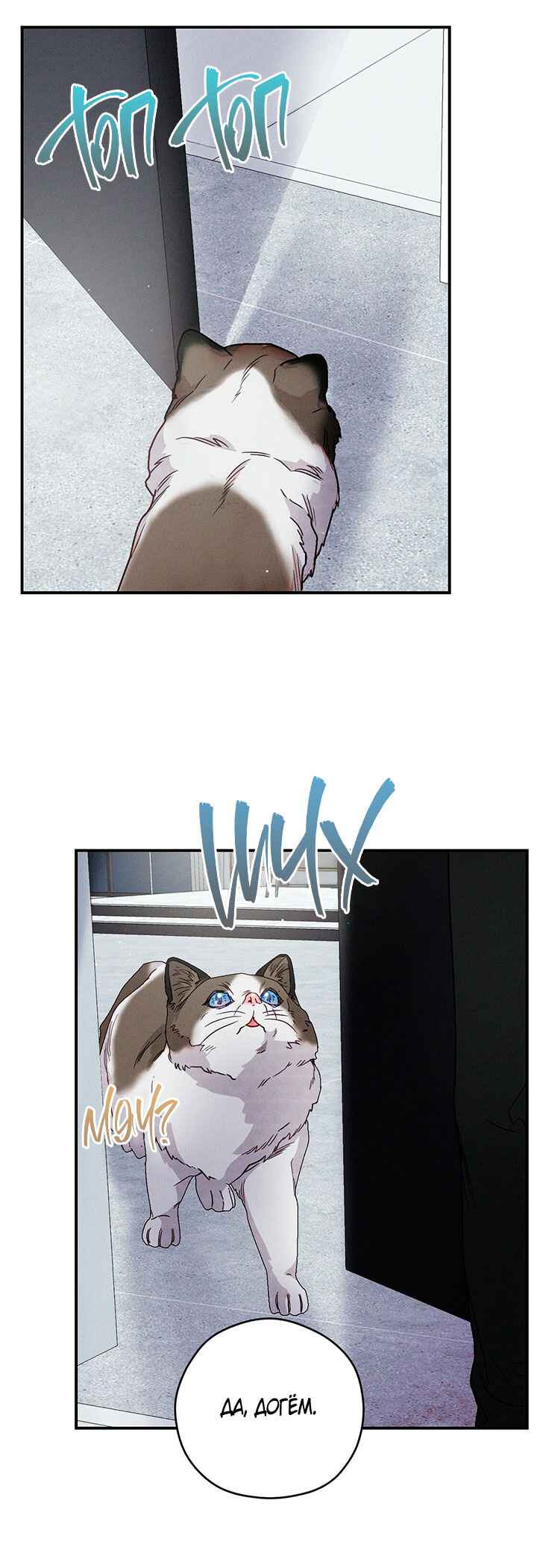 A Morning Kiss at Tiffany's Chapter 18 - Page 36
