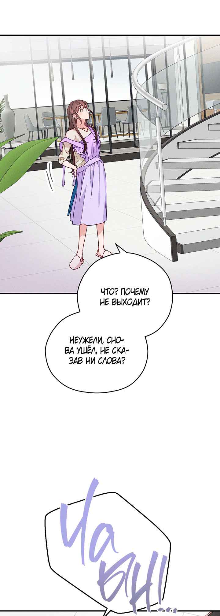 A Morning Kiss at Tiffany's Chapter 18 - Page 38