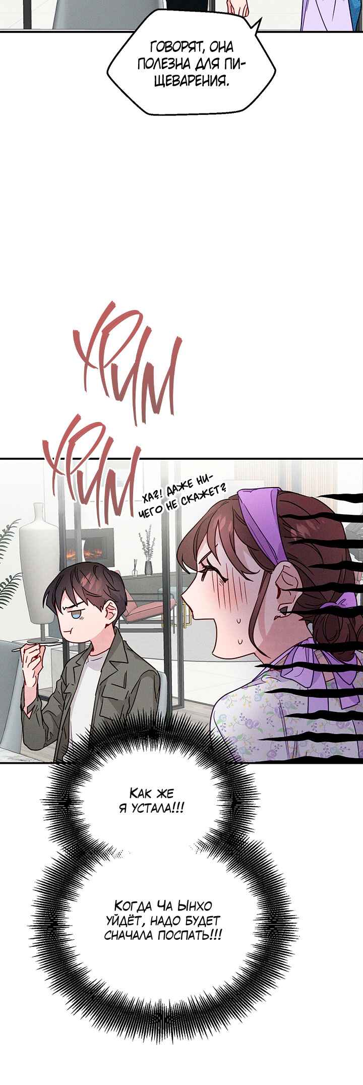 A Morning Kiss at Tiffany's Chapter 18 - Page 4